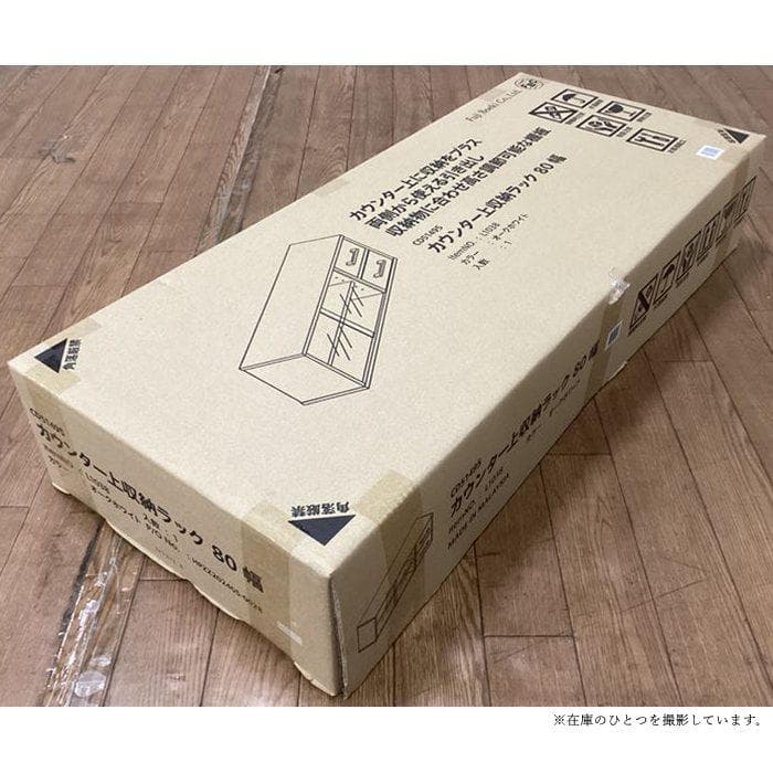 カウンター上収納ラック 幅80cm オークホワイト [5117]