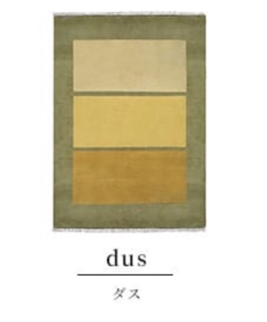 ギャッベ 150×200 a.depecheオリジナル ウール ラグ