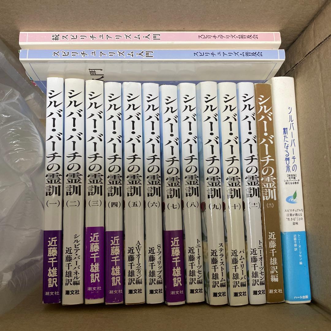 シルバーバーチの霊訓