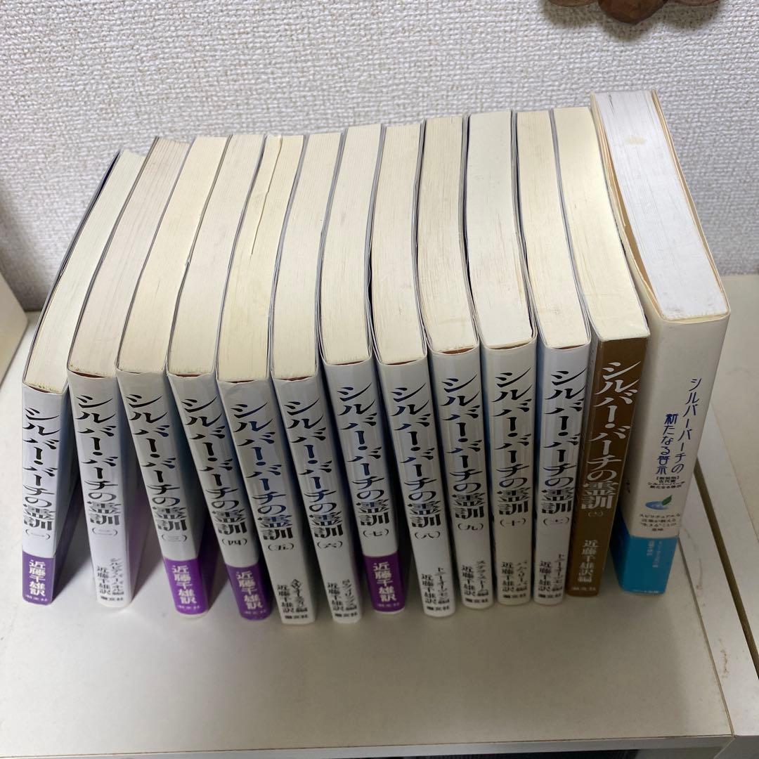 シルバーバーチの霊訓