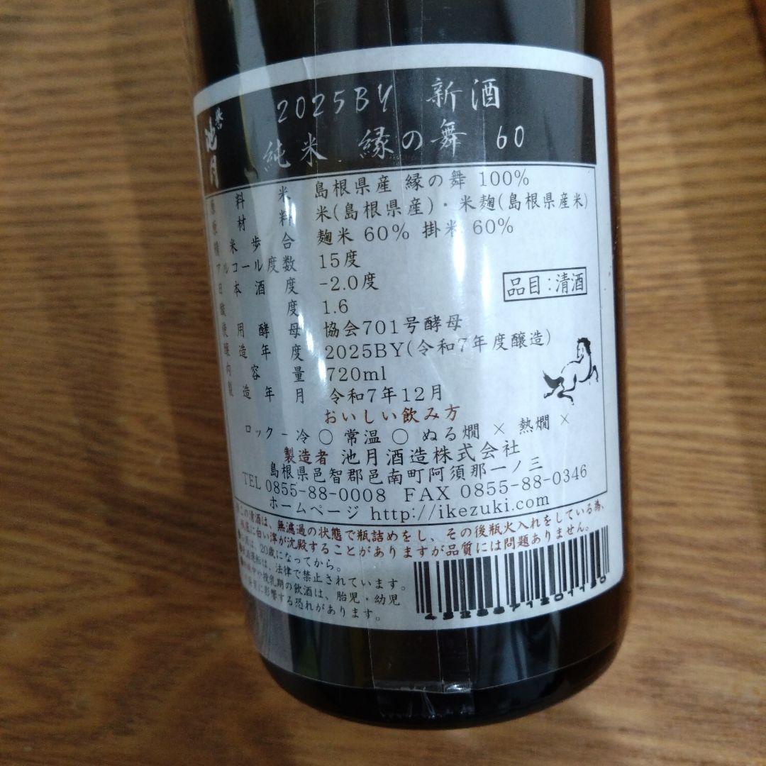 獺祭 純米大吟醸 磨き二割三分 DASSAI 720ml 2本池月1本梅錦1本