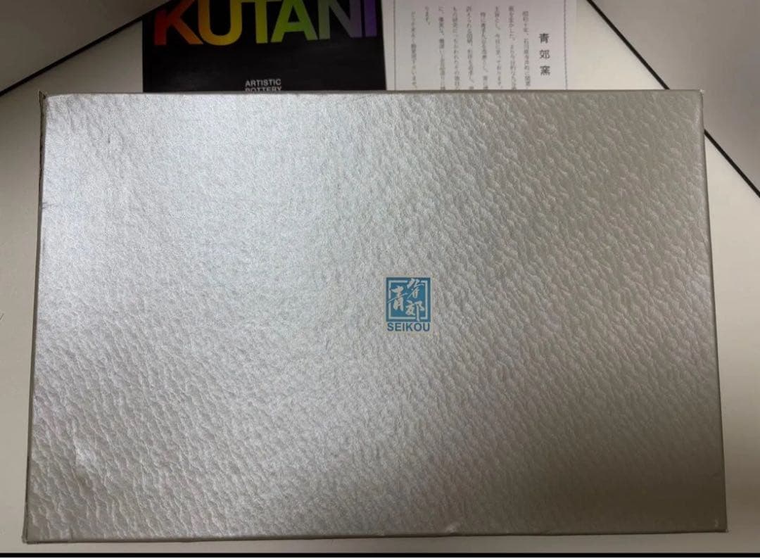 九谷焼 富士山デザイン皿