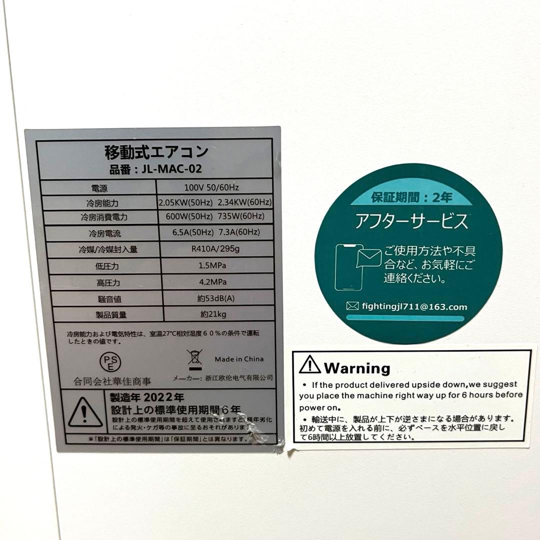美品 工事不要 移動式エアコン JL-MAC-02 2022年製