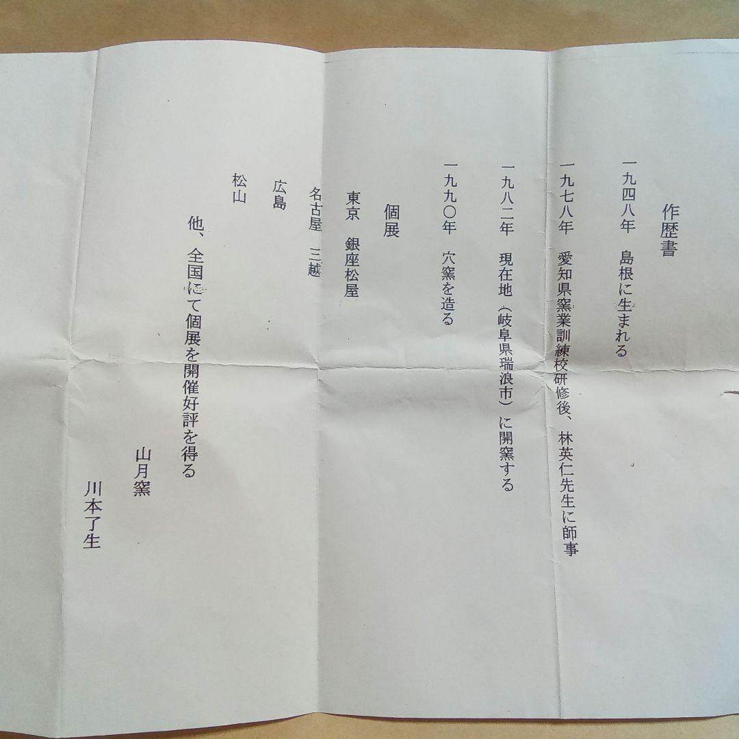 抹茶茶碗　小原木うつし　御物袋入り　了生