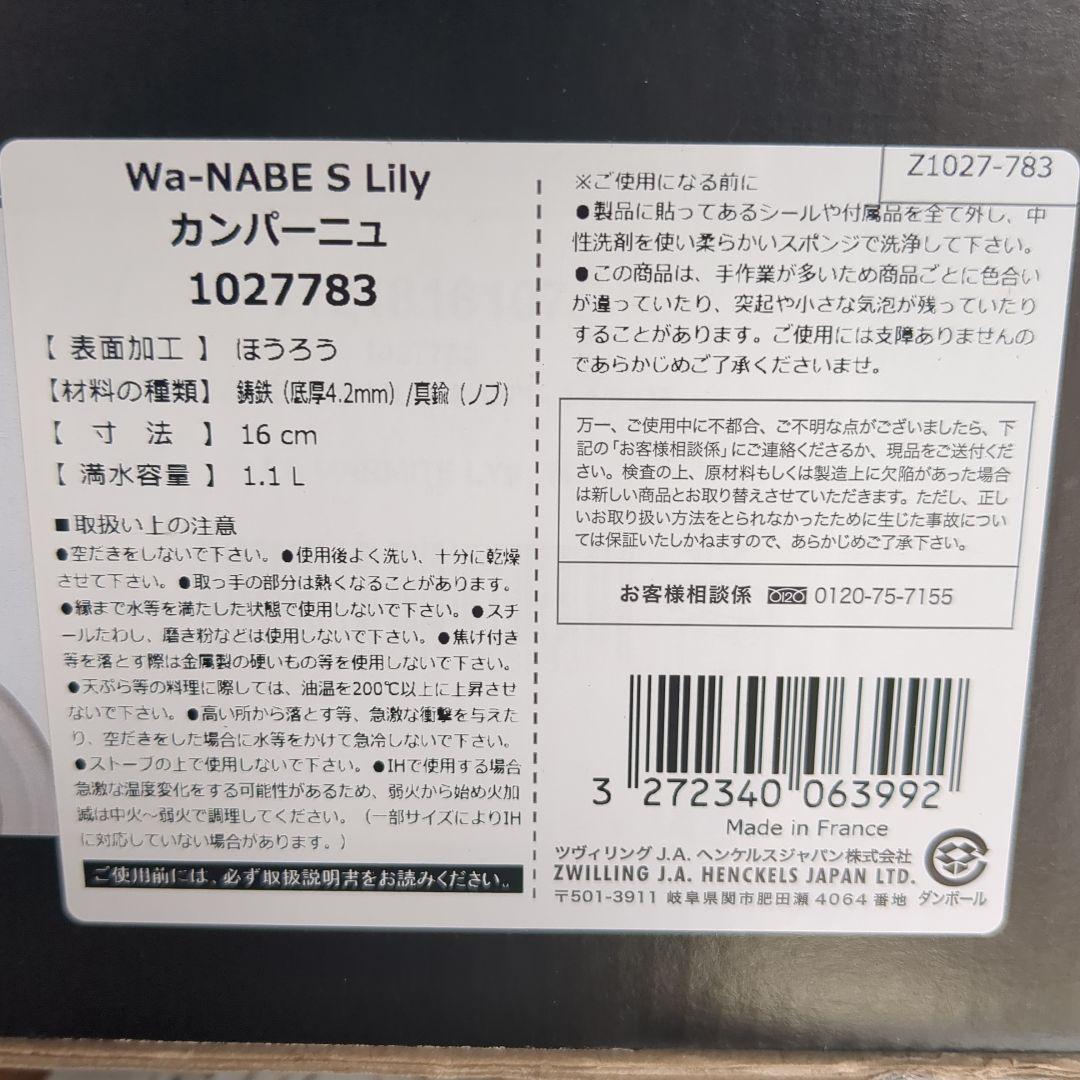 Staub カンパーニュlily 2個セット