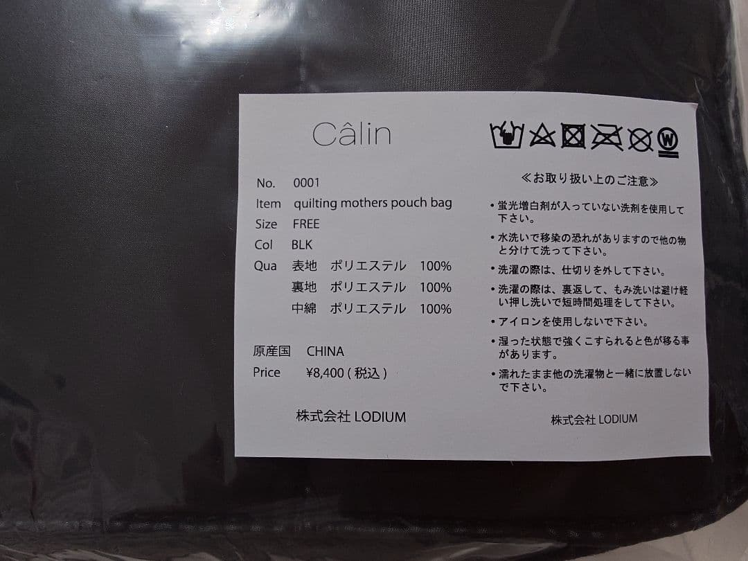 最新版新品未開封　Calin カラン マザーズバック BLK