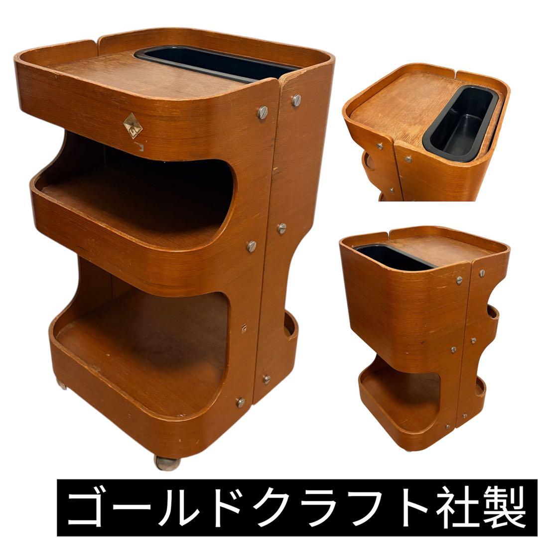 希少 ゴールドクラフト ヴィンテージ トローリー ワゴン サイドテーブル