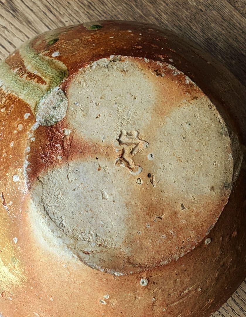 信楽焼 すり鉢型片口鉢 山本貞夫