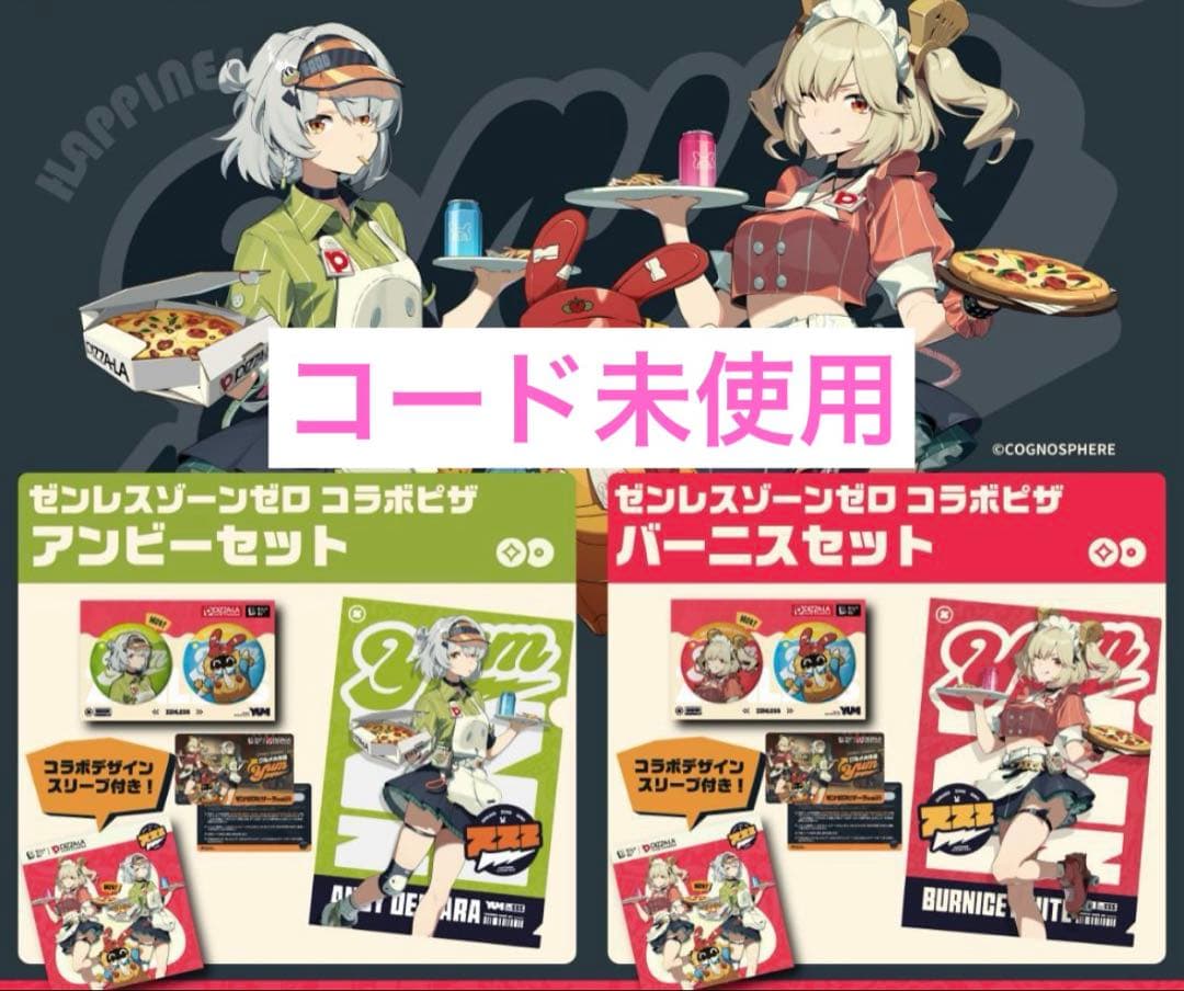 ピザーラ　ゼンゼロ　コラボ　バーニス　アンビー