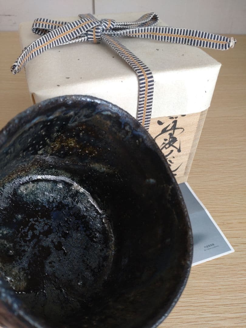 【真作保証】今西公彦　黒丹波茶碗　最上物　古丹波　ぐい呑　古丹波　六古窯　窯変