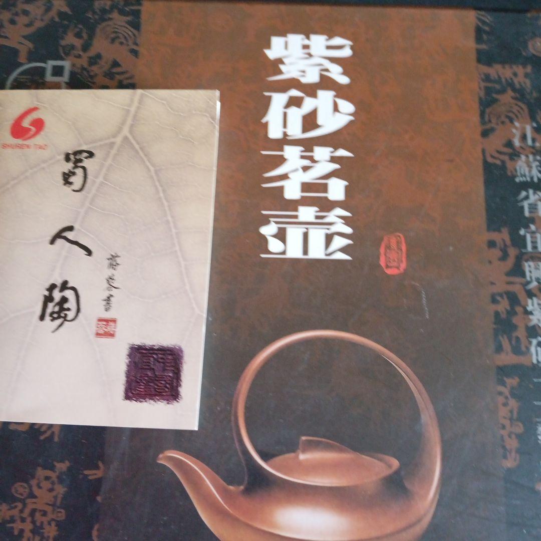 中華茶道具　紫砂茗壺セット
めちゃツボ