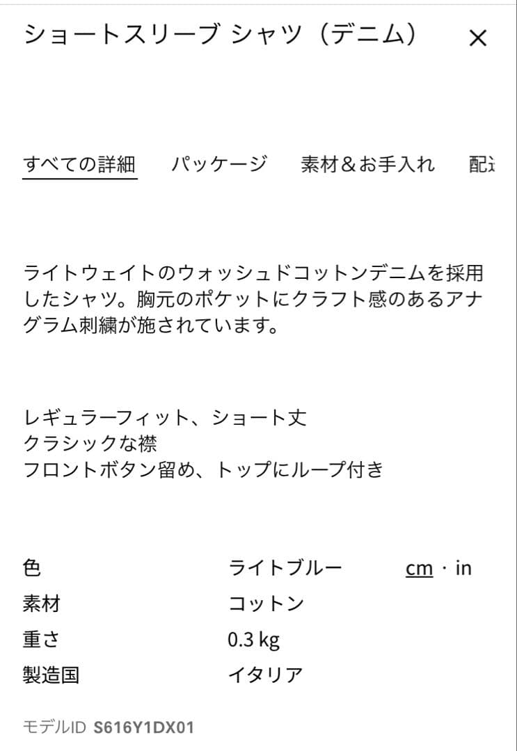 LOEWE ロエベ タグ付新品完売商品 ショートスリーブ デニムシャツ 32