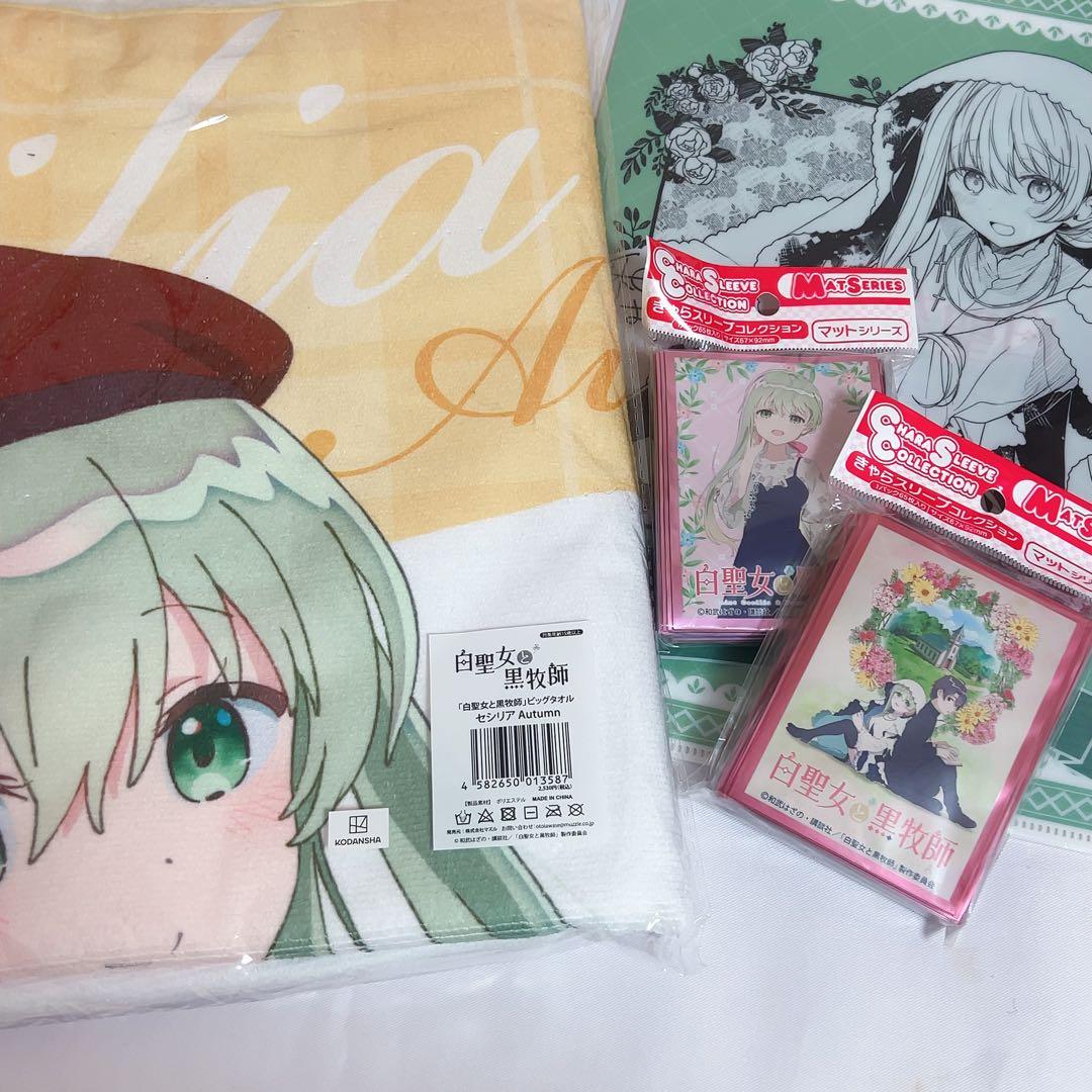 白聖女と黒牧師 グッズ まとめ売り