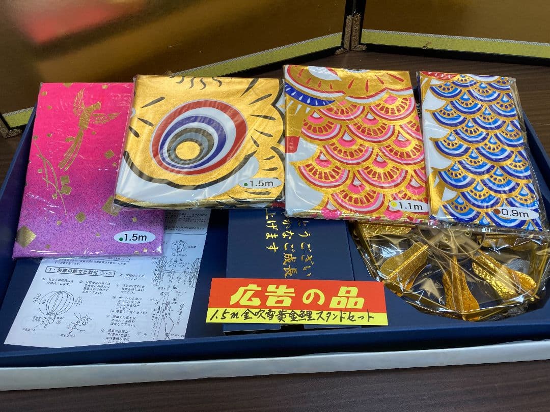 【展示品限り】鯉のぼり(ベランダ用)　金吹雪黄金鯉スタンドセット 1.5m