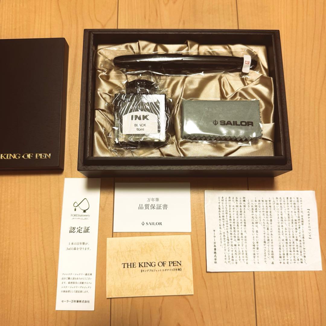 【美品】セーラー　キングプロフィット　エボナイト　21K　万年筆（B字）