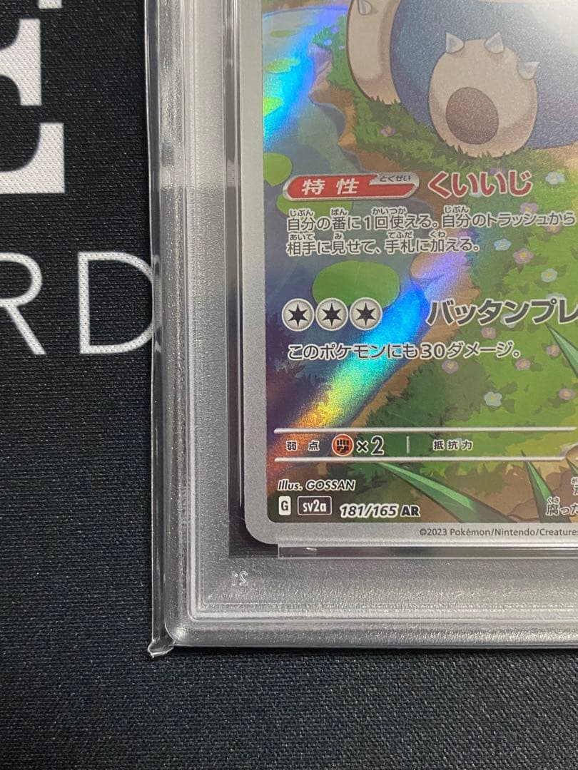 【PSA10】ポケモンカード カビゴン AR sv2a 181/165