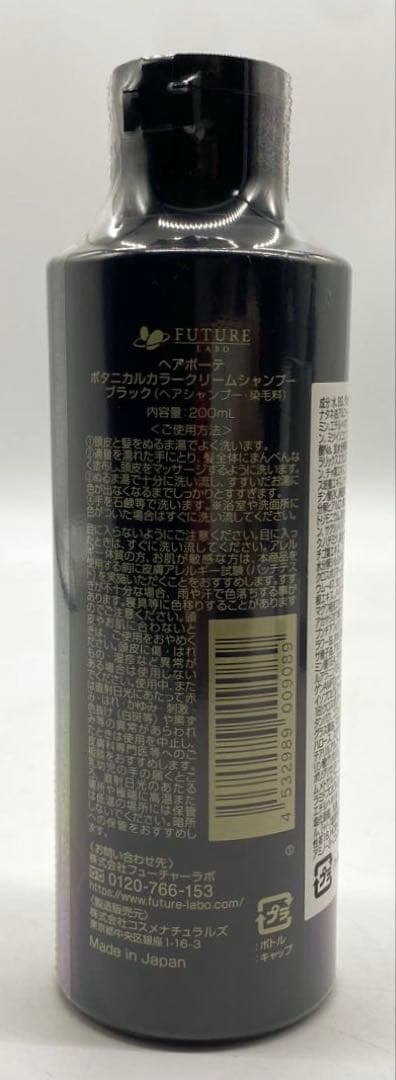 【未開封★シャンプー3本セット】 ヘアボーテ　ボタニカルカラークリームシャンプー