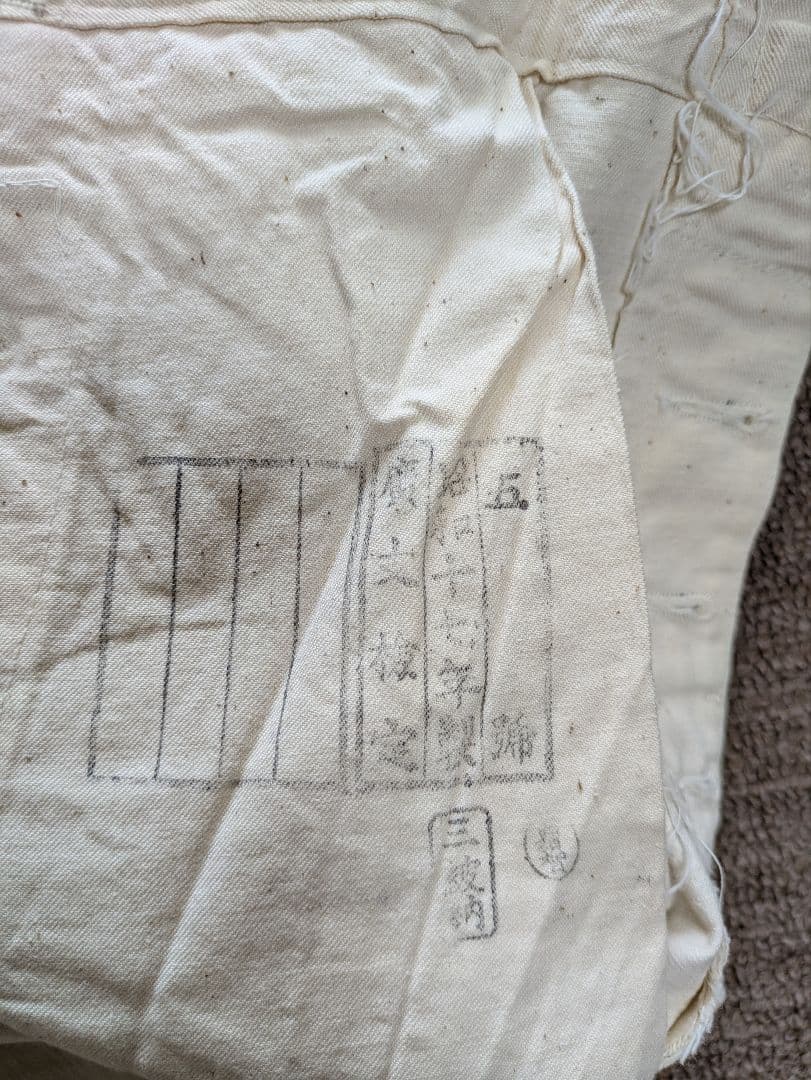 処分価格！貴重品　日本軍　作業着　上下セット　未使用？