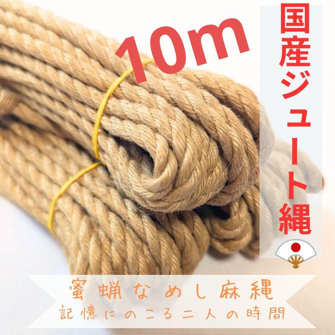 【匿名配送】プロ仕様の蜜蝋なめし麻縄5本組、6mm×10m