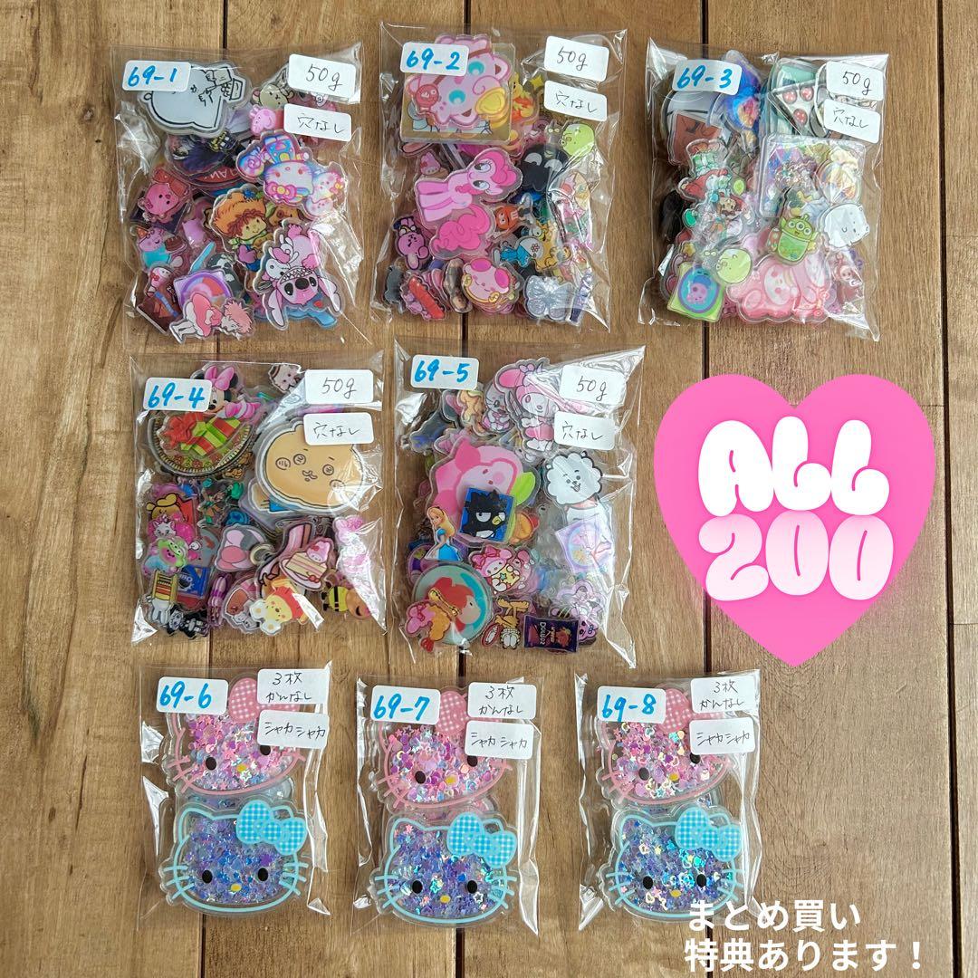 【見本ページ】在庫整理SALE♡選べるデコ＆ビーズパーツ一覧　69