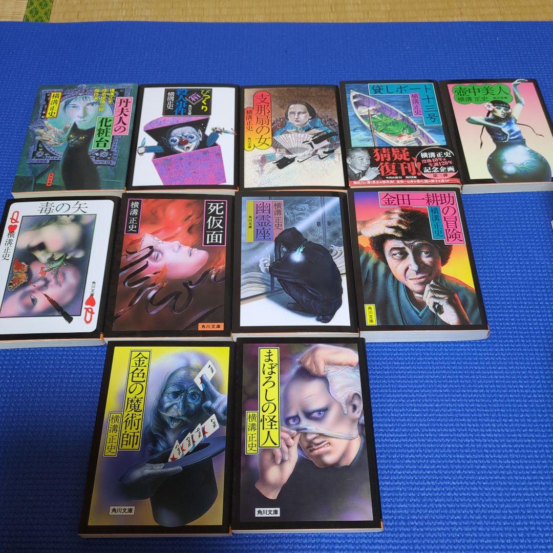 横溝正史43冊セット 金田一耕助シリーズ等まとめ売り