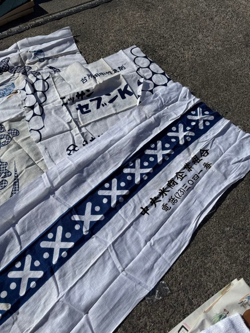 き*よ様 昭和レトロ　手ぬぐい　まとめ