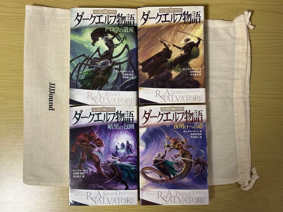 新 ダークエルフ物語 全4巻セット