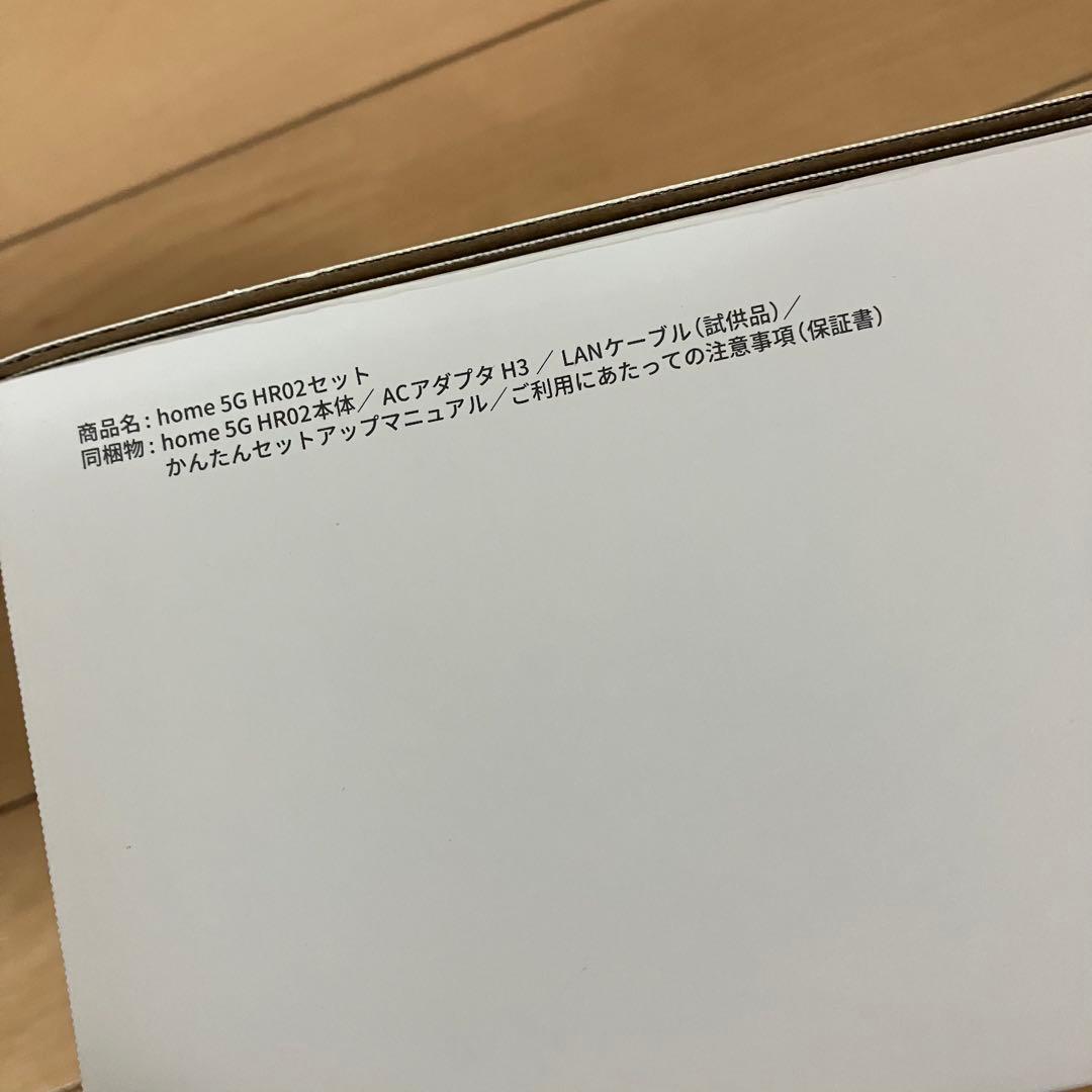 【新品未使用品】ドコモ ホームルーター HR02