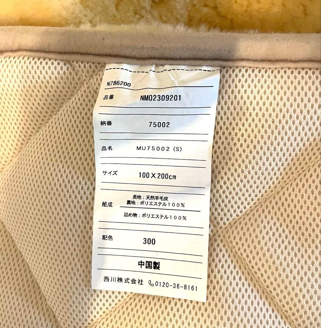 【定価15万円】西川 天然ムートン敷きパッド シングル100×200cm