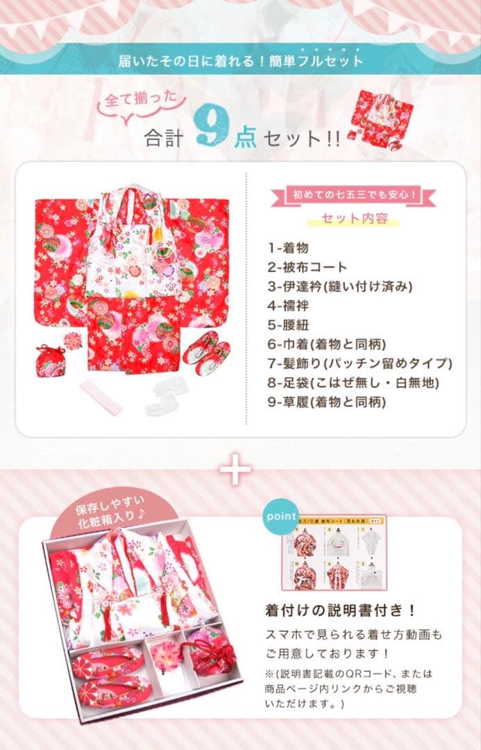 京越卸屋 七五三 3歳 着物フルセット