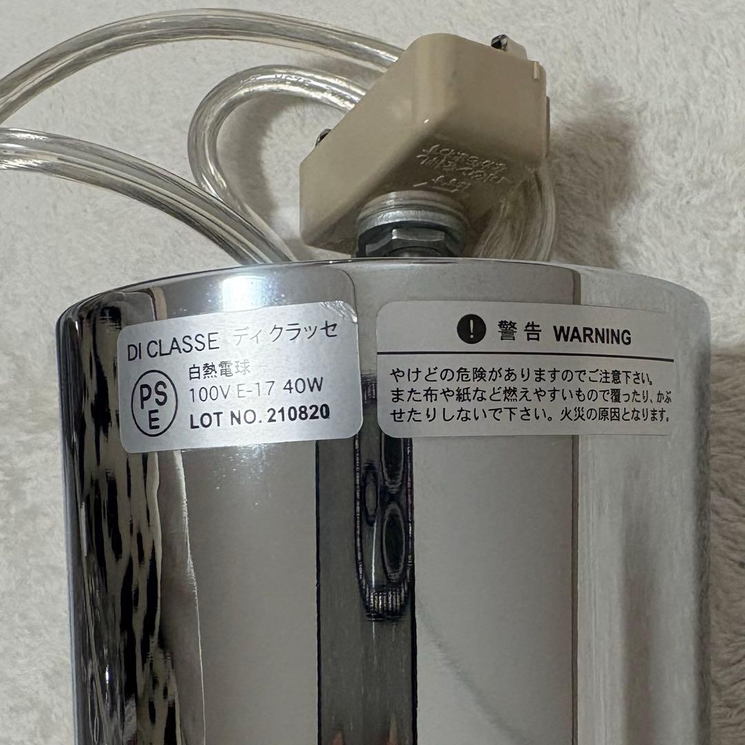 【ほぼ未使用】ディクラッセ ホイットニー ペンダントランプ