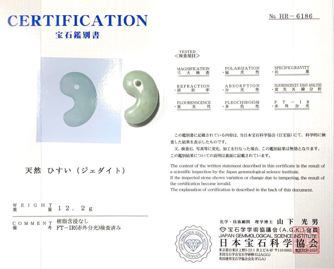 ⭕️希少色の赤混じり幸運呼び込む*紅赤入り　糸魚川翡翠ジェダイト勾玉　機械鑑別書付