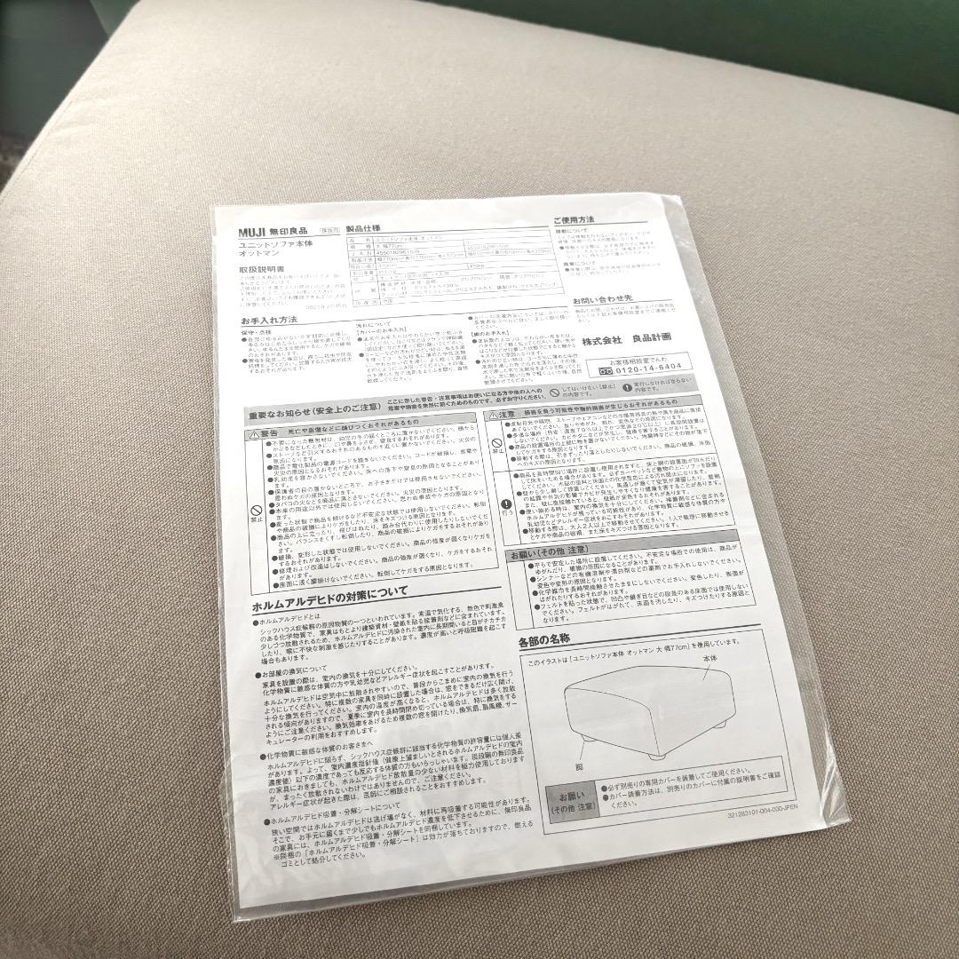 ＊無印良品ユニットソファ本体オットマン＋帆布ユニットソファオットマンカバーセット