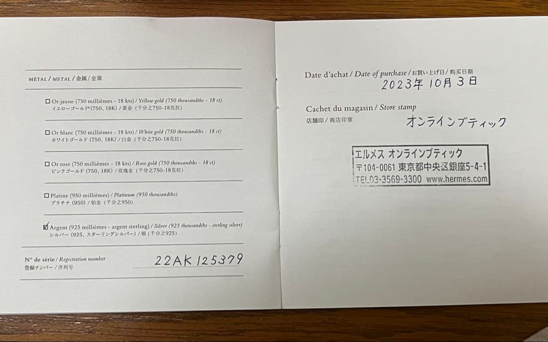 エルメス公式オンライン購入　ミニクルーGM SHブレスレット　バングル藤原ヒロシ