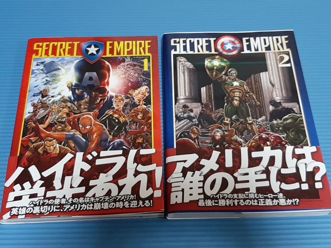 シークレット・エンパイア １・２