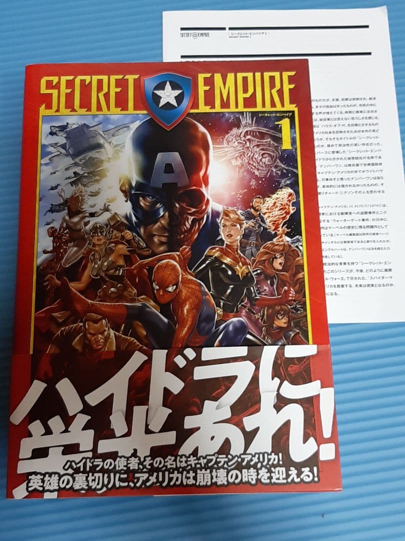シークレット・エンパイア １・２