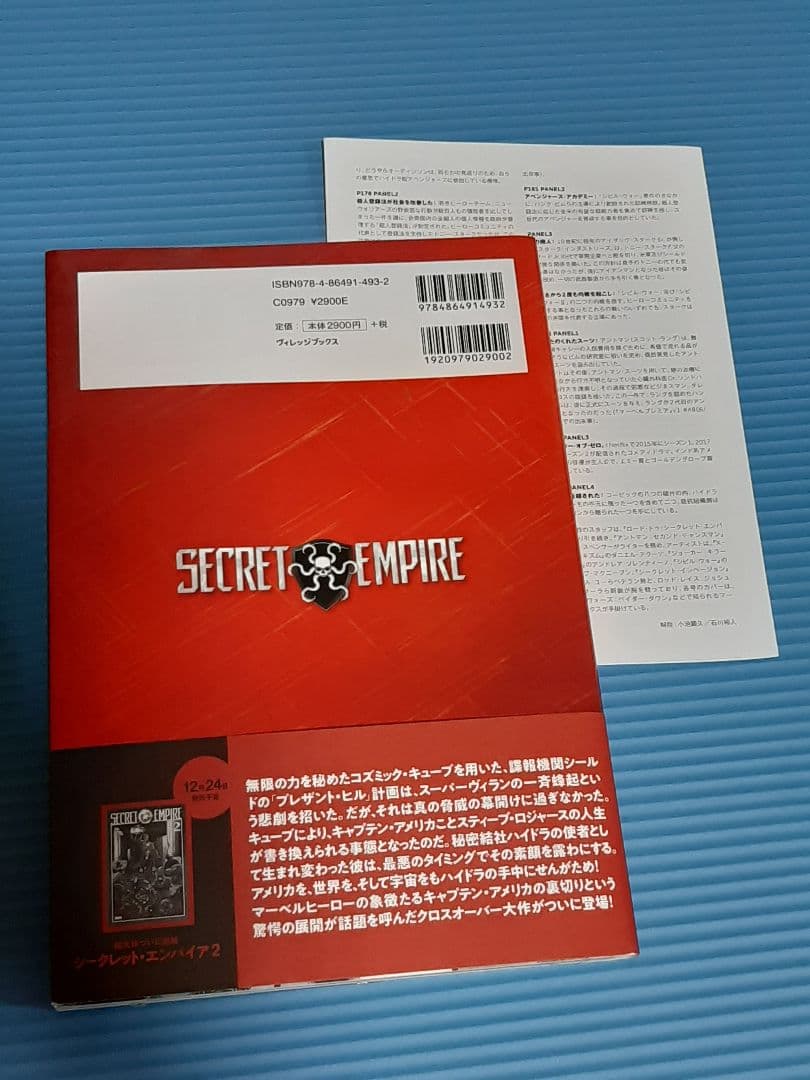 シークレット・エンパイア １・２