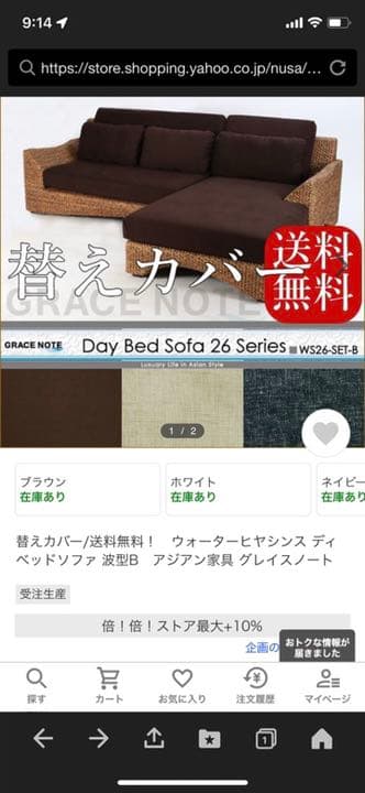 ウォーターヒヤシンス 波型B　替カバー　アジアン家具 グレイスノート