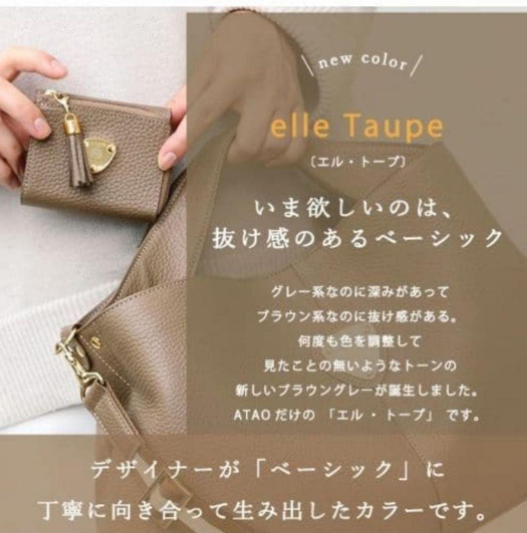 【新品】ATAO　❤️ワルツ・ケリー❤️　エルトープ　✳️お箱有り