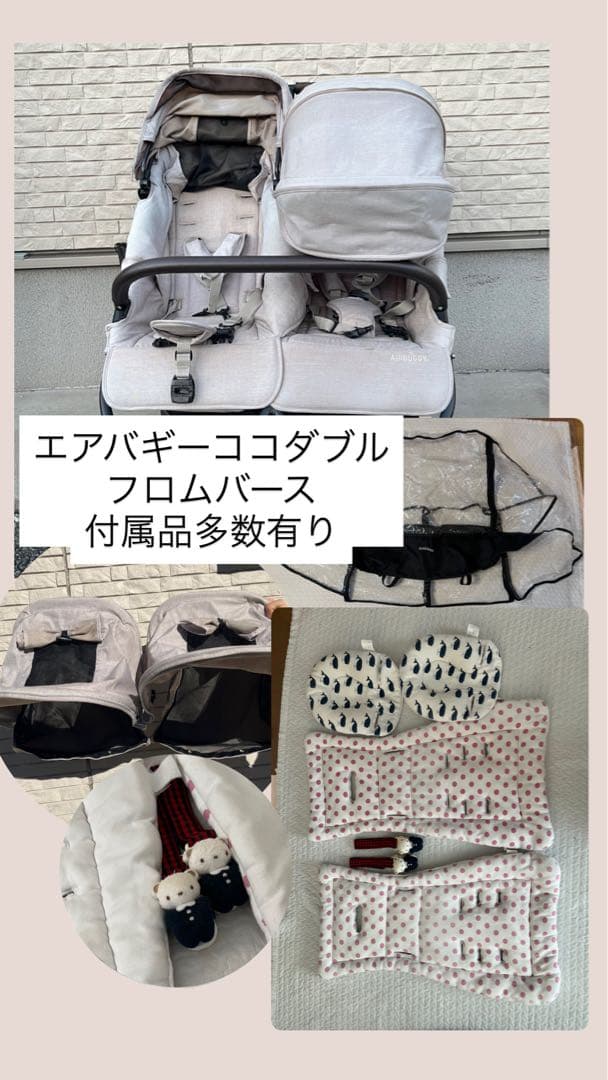 【⭐︎付属品多数有り】AIRBUGGY ココダブルベビーカー