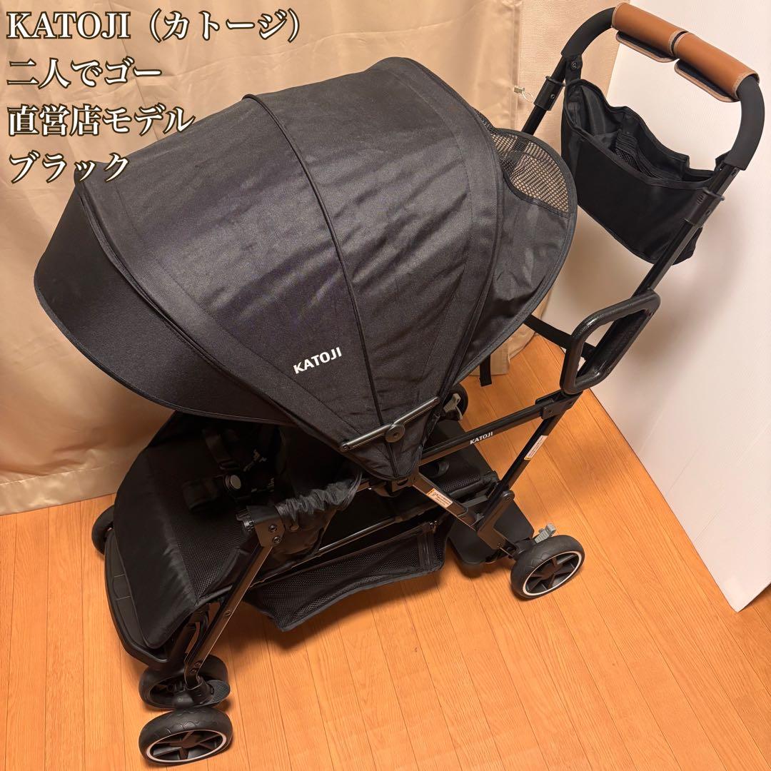 【美品】カトージ 二人でゴー 直営店モデル ブラック 二人乗りベビーカー