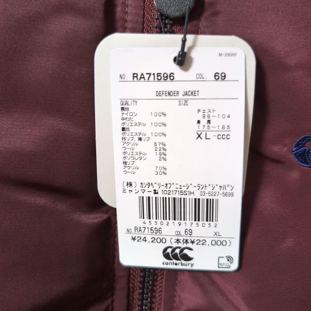 Canterbury Defender Jacket XL バーガンディ