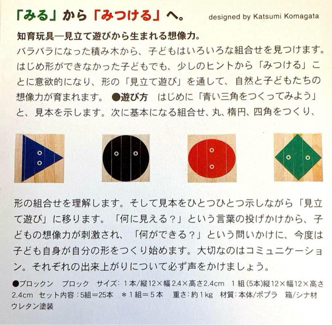 駒形克己 / BLOCK'N BLOCK ブロックンブロック