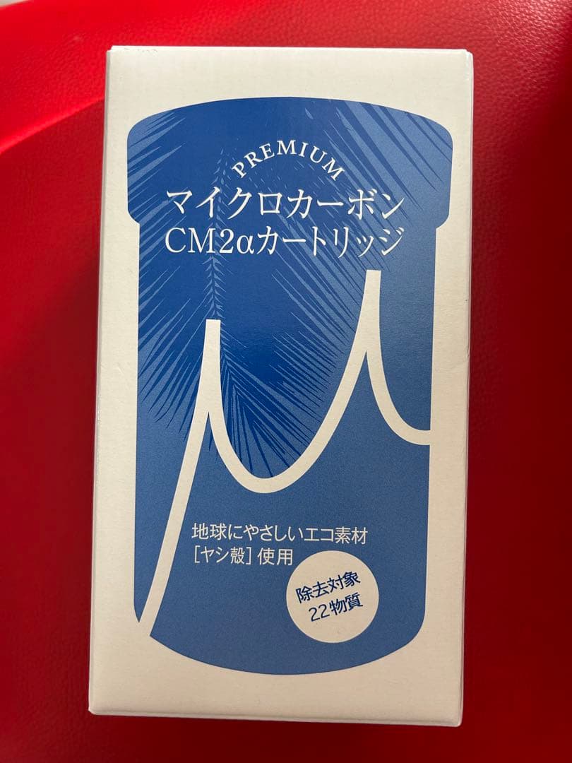 日本トリム　マイクロカーボン　CM2α カートリッジ