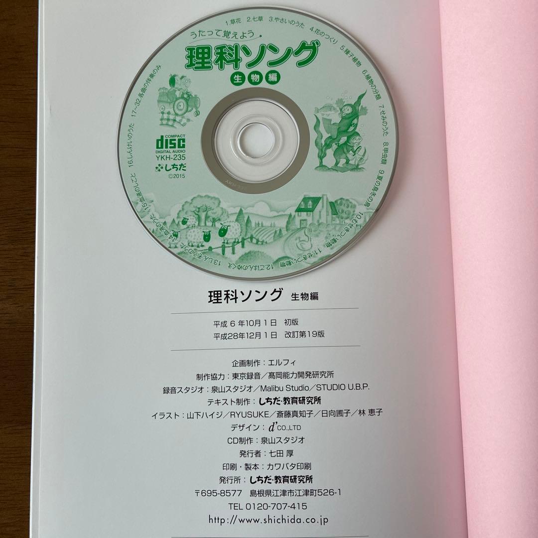 七田式　社会科ソング　理科ソング　5冊セットCD付き