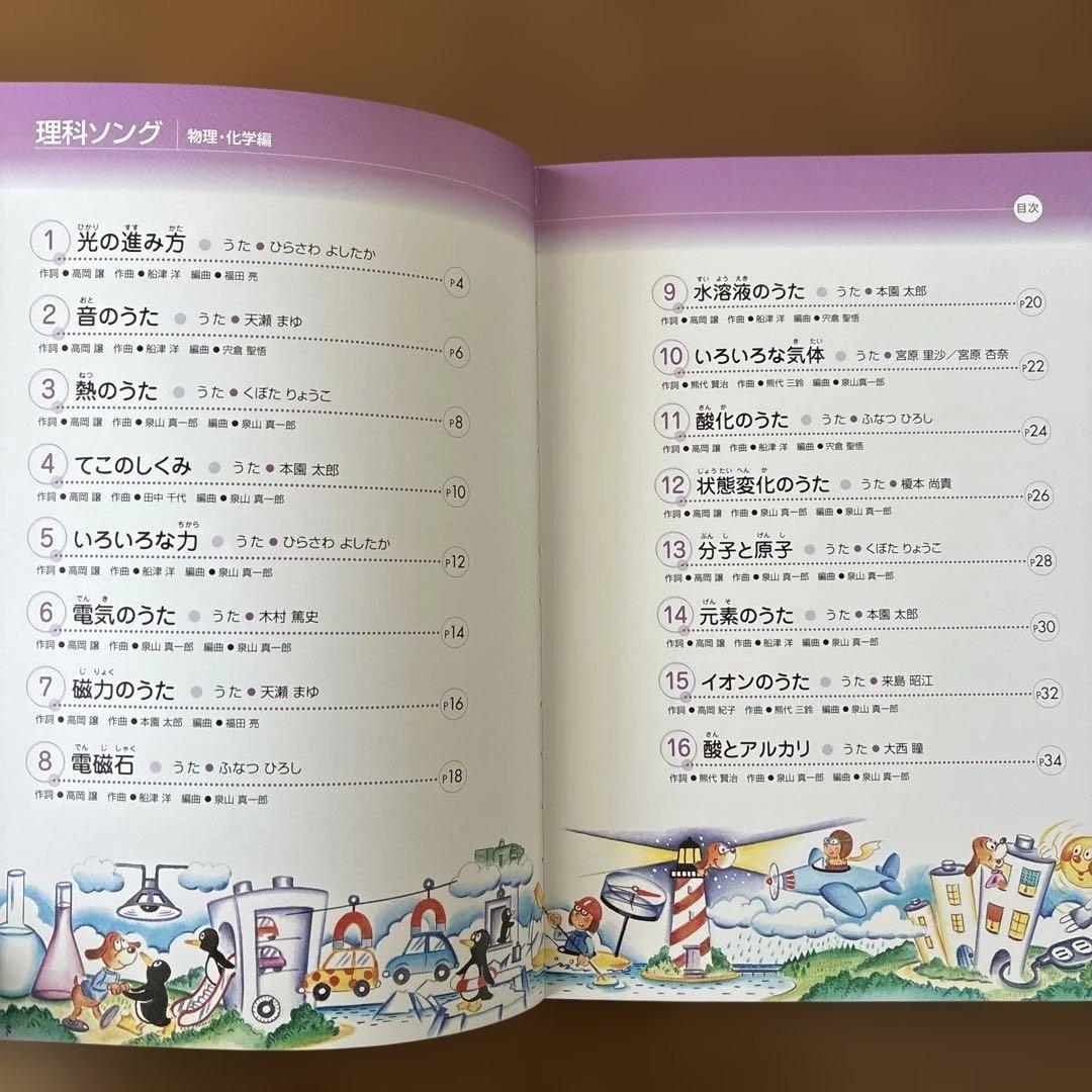 七田式　社会科ソング　理科ソング　5冊セットCD付き