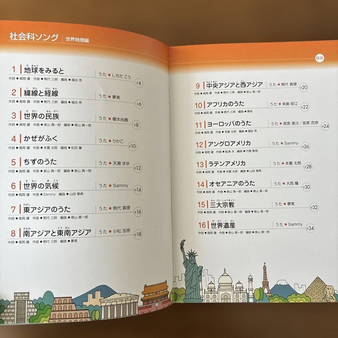 七田式　社会科ソング　理科ソング　5冊セットCD付き