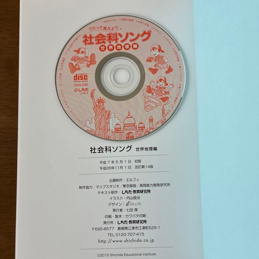 七田式　社会科ソング　理科ソング　5冊セットCD付き