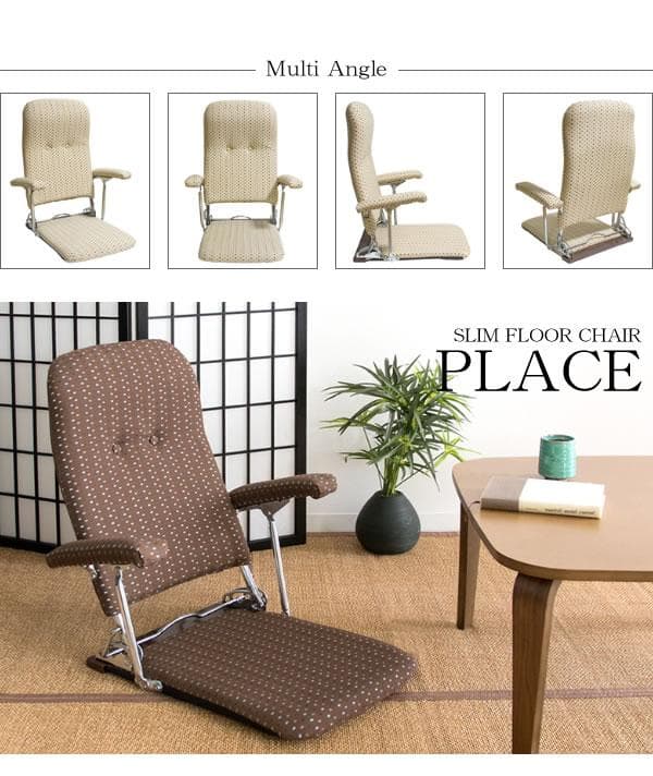 座り心地良い 肘置 リクライニング 折りたたみ式 おしゃれ 座椅子 ベージュ