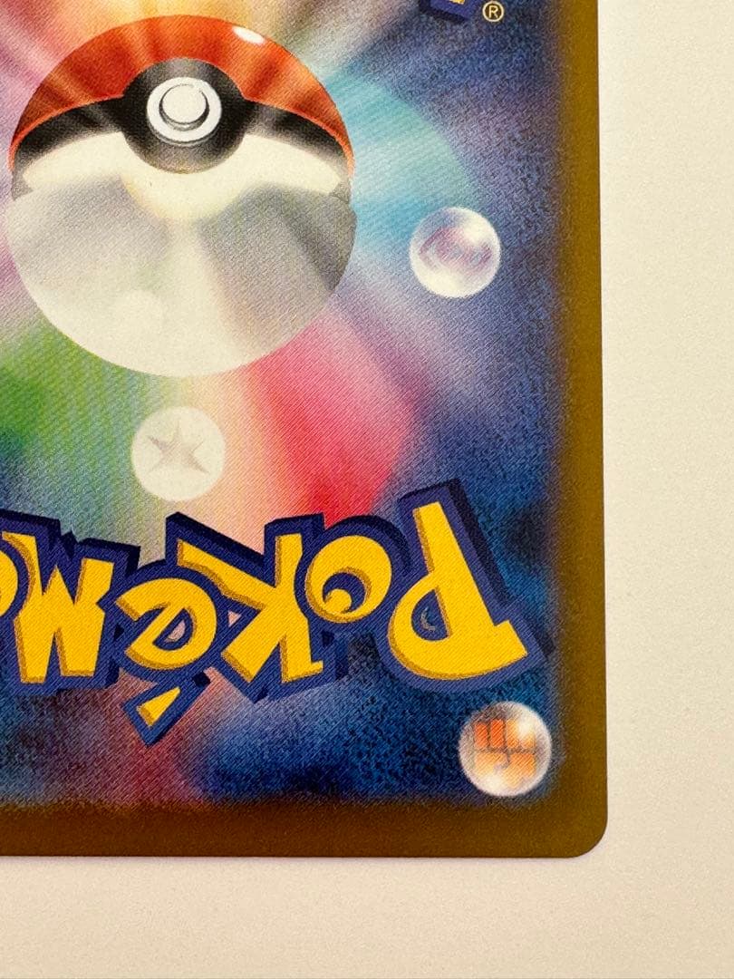 ピカチュウ ex SAR ポケカ ポケモンカード